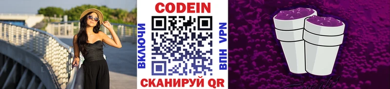 Купить закладки  Луховицы  Codein напиток Lean (лин) 